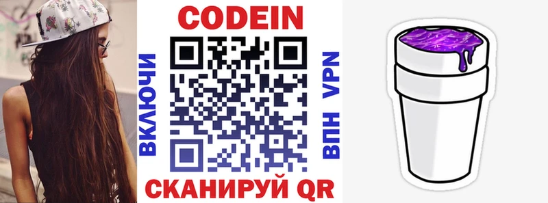 продажа наркотиков  Берёзовка  Кодеин напиток Lean (лин) 
